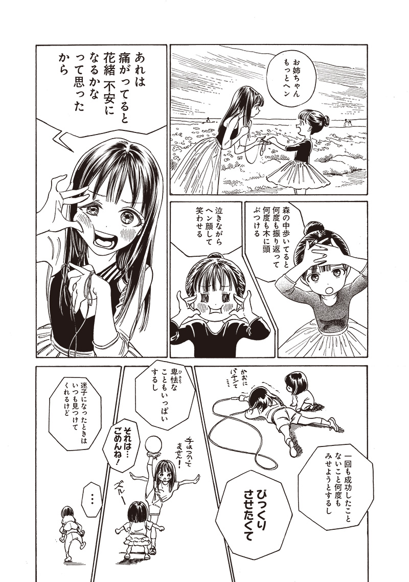 明日ちゃんのセーラー服 Chap 77 - Next Chap 78