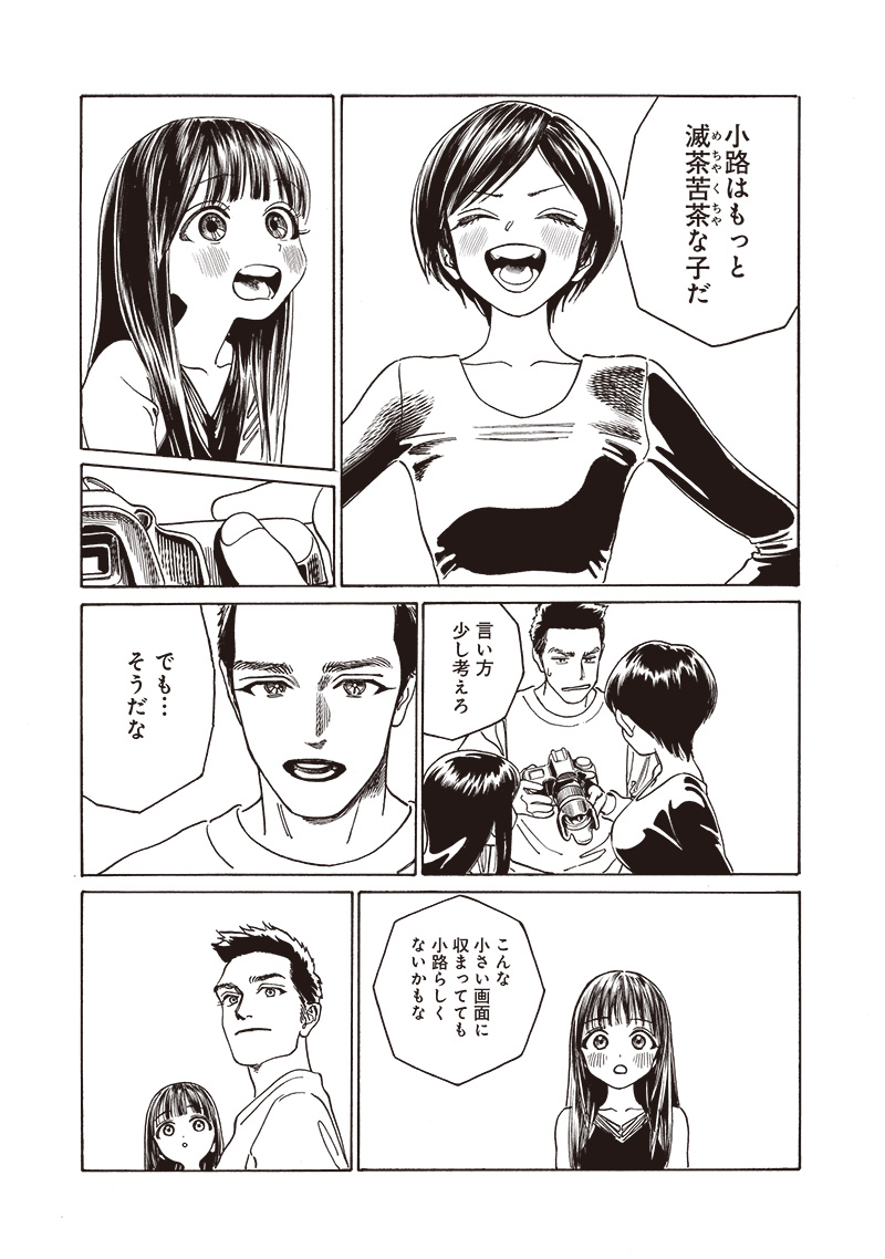 明日ちゃんのセーラー服 Chap 77 - Next Chap 78