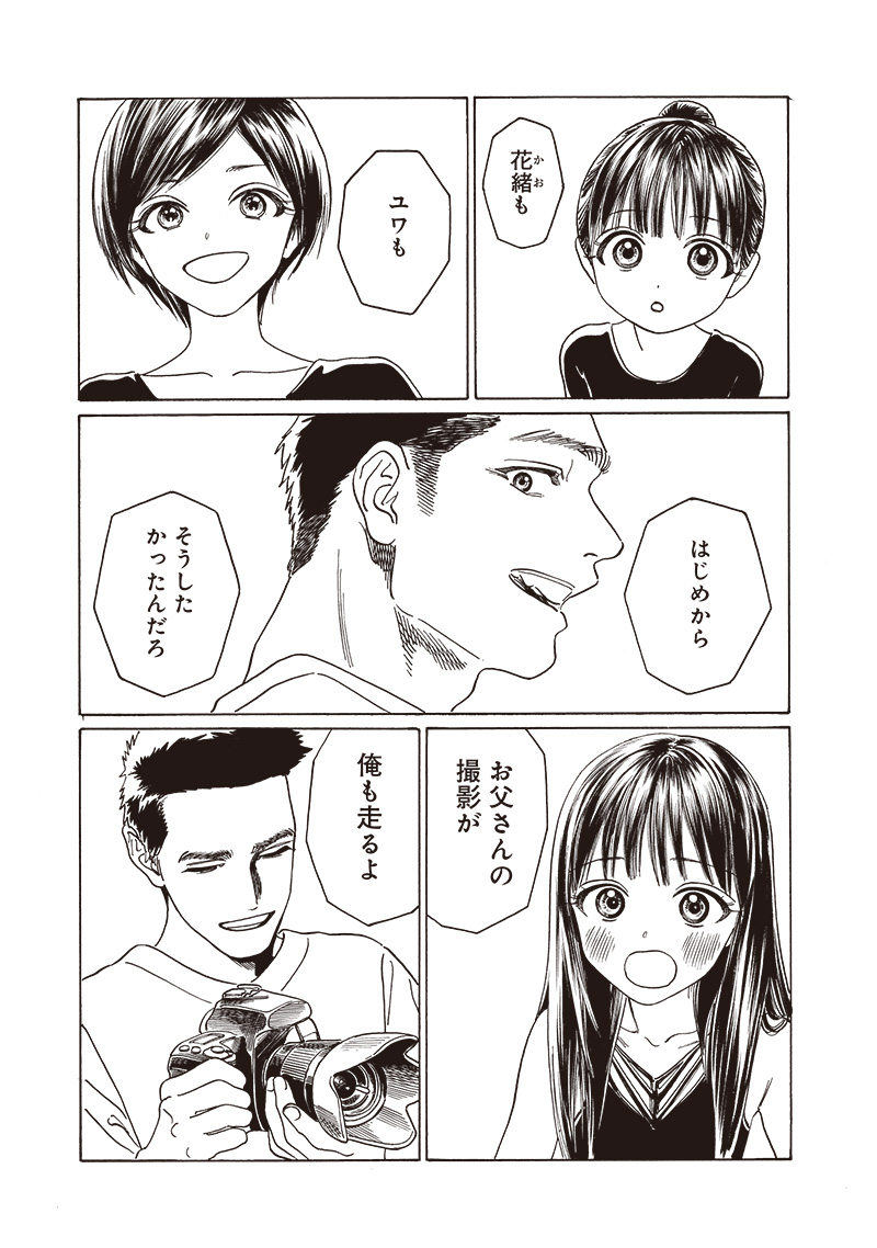 明日ちゃんのセーラー服 Chap 77 - Next Chap 78