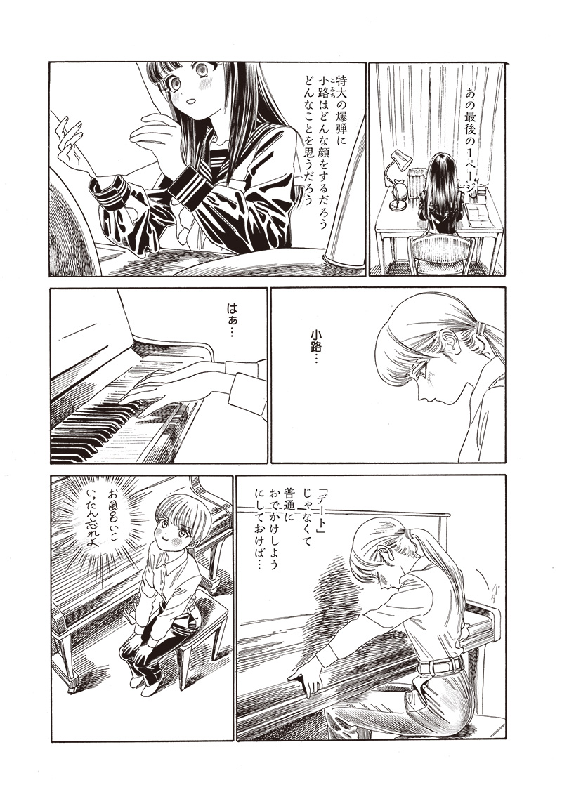 明日ちゃんのセーラー服 Chap 78 - Next Chap 79