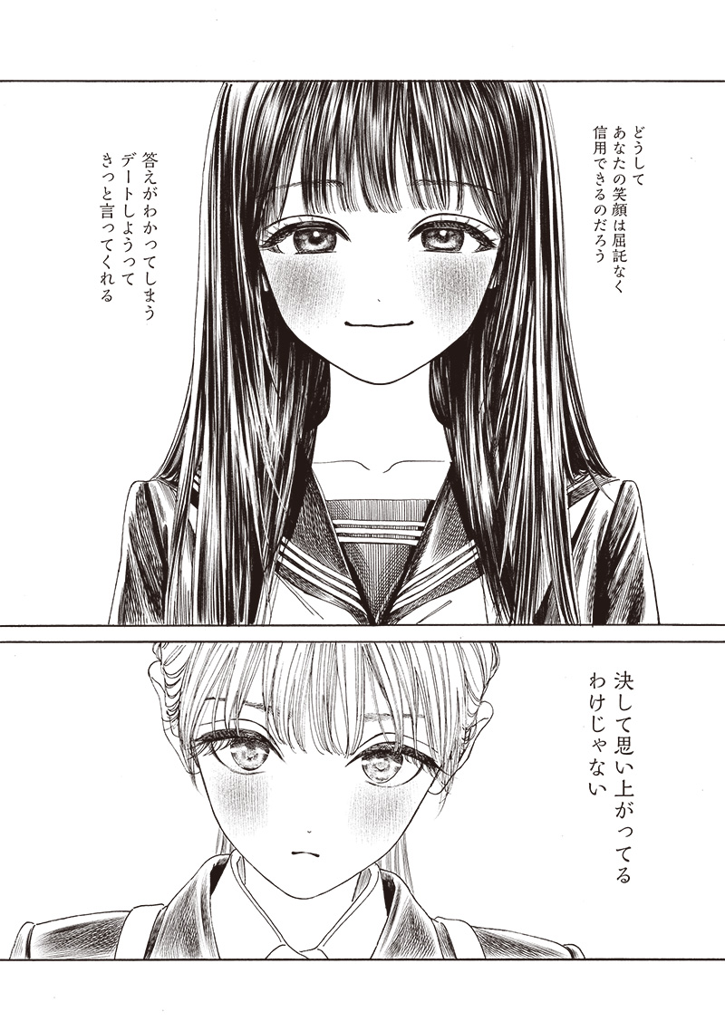 明日ちゃんのセーラー服 Chap 78 - Next Chap 79