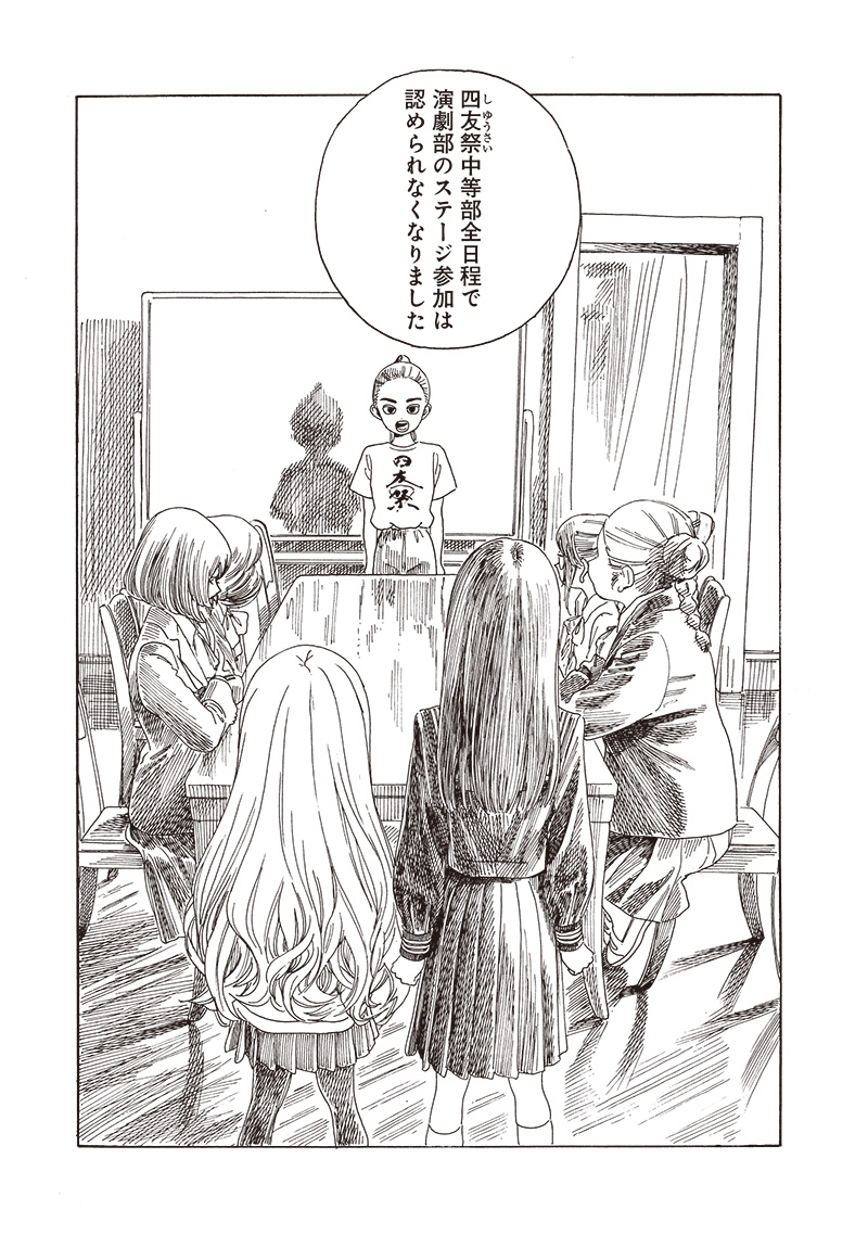 明日ちゃんのセーラー服 Chap 78 - Next Chap 79