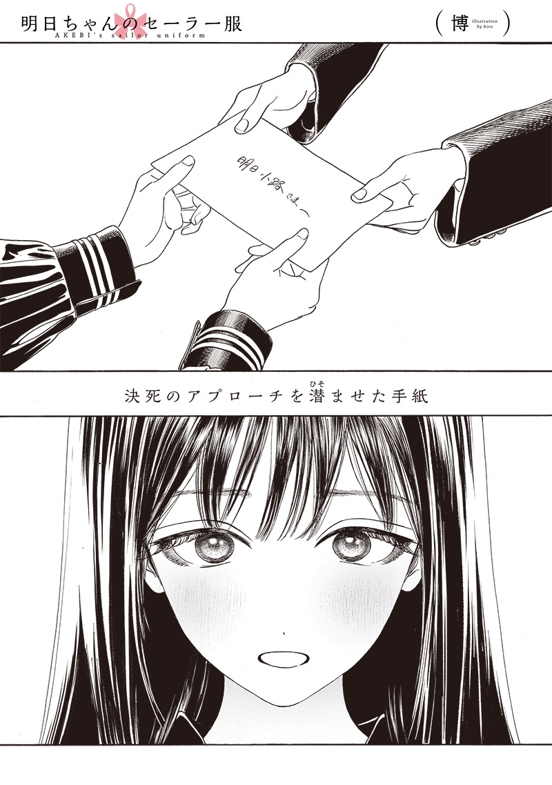 明日ちゃんのセーラー服 Chap 78 - Next Chap 79
