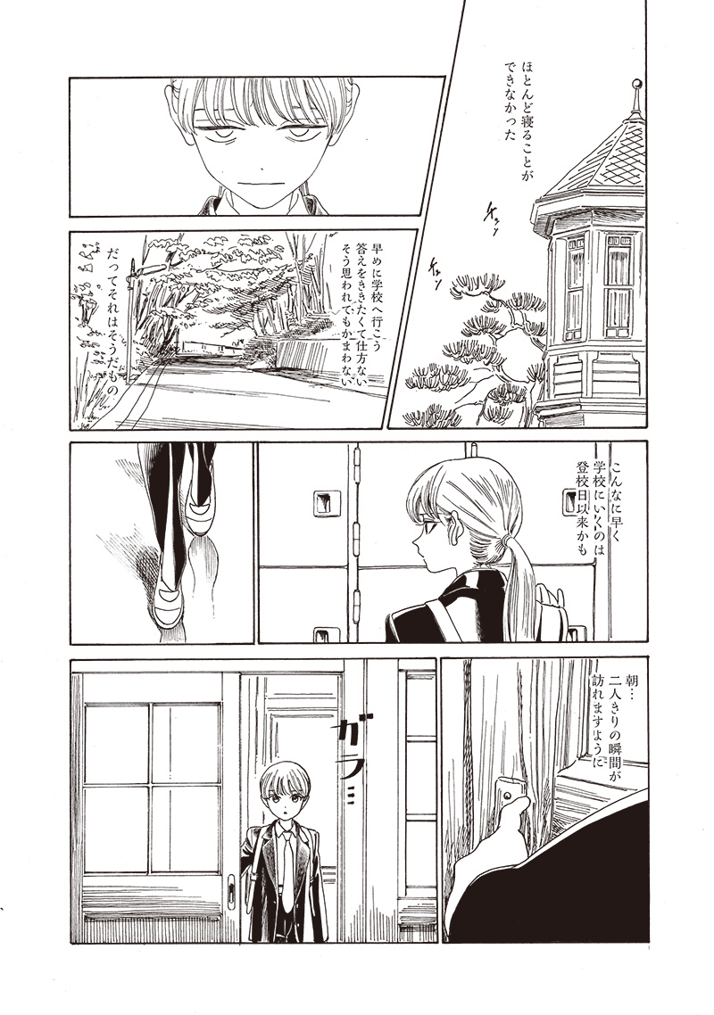 明日ちゃんのセーラー服 Chap 78 - Next Chap 79
