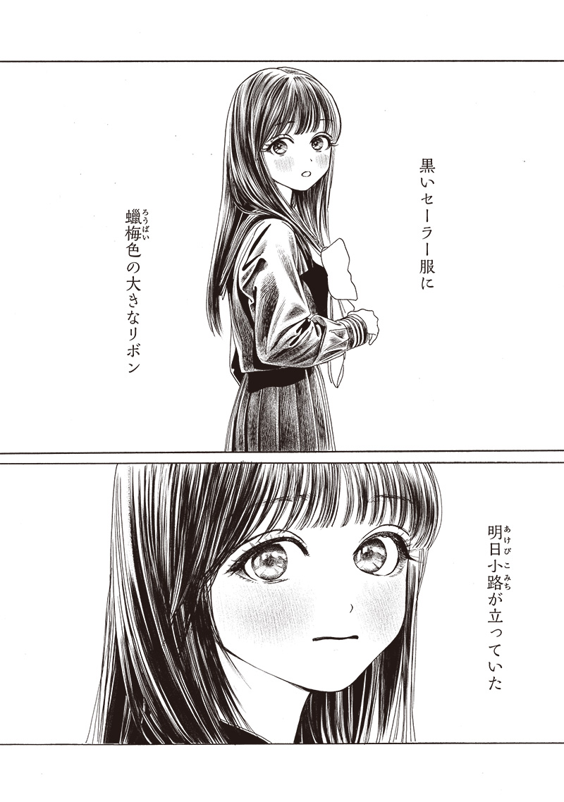 明日ちゃんのセーラー服 Chap 78 - Next Chap 79