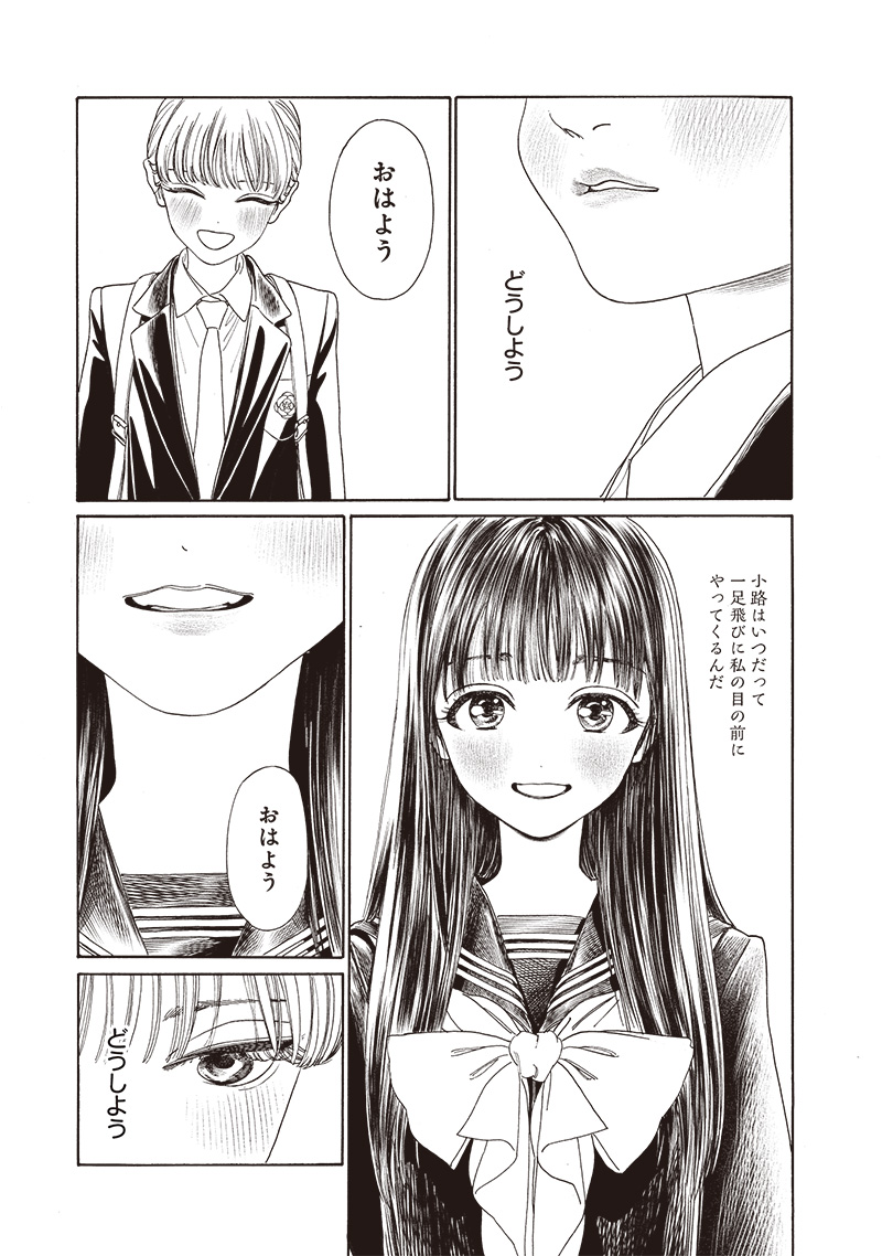 明日ちゃんのセーラー服 Chap 78 - Next Chap 79