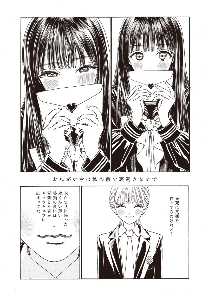 明日ちゃんのセーラー服 Chap 78 - Next Chap 79