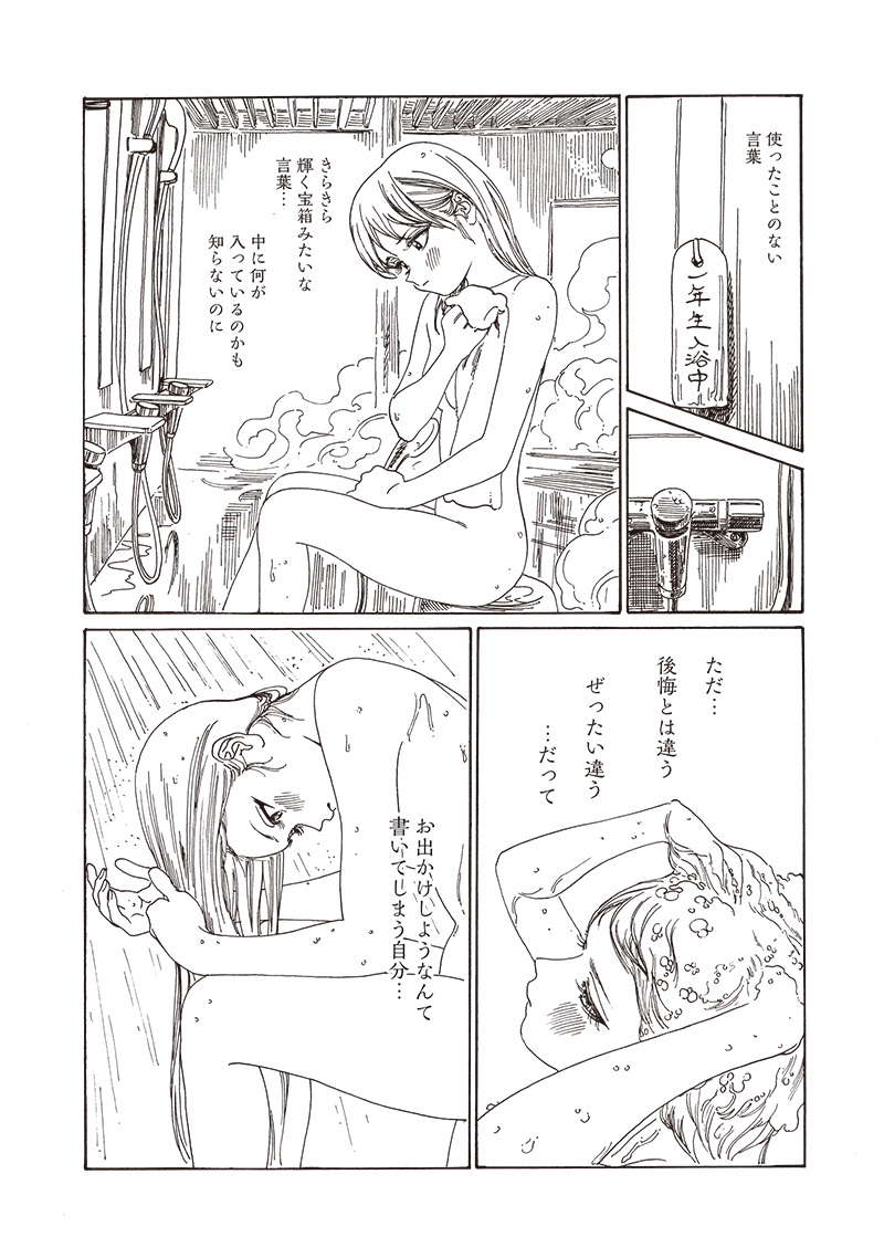 明日ちゃんのセーラー服 Chap 78 - Next Chap 79