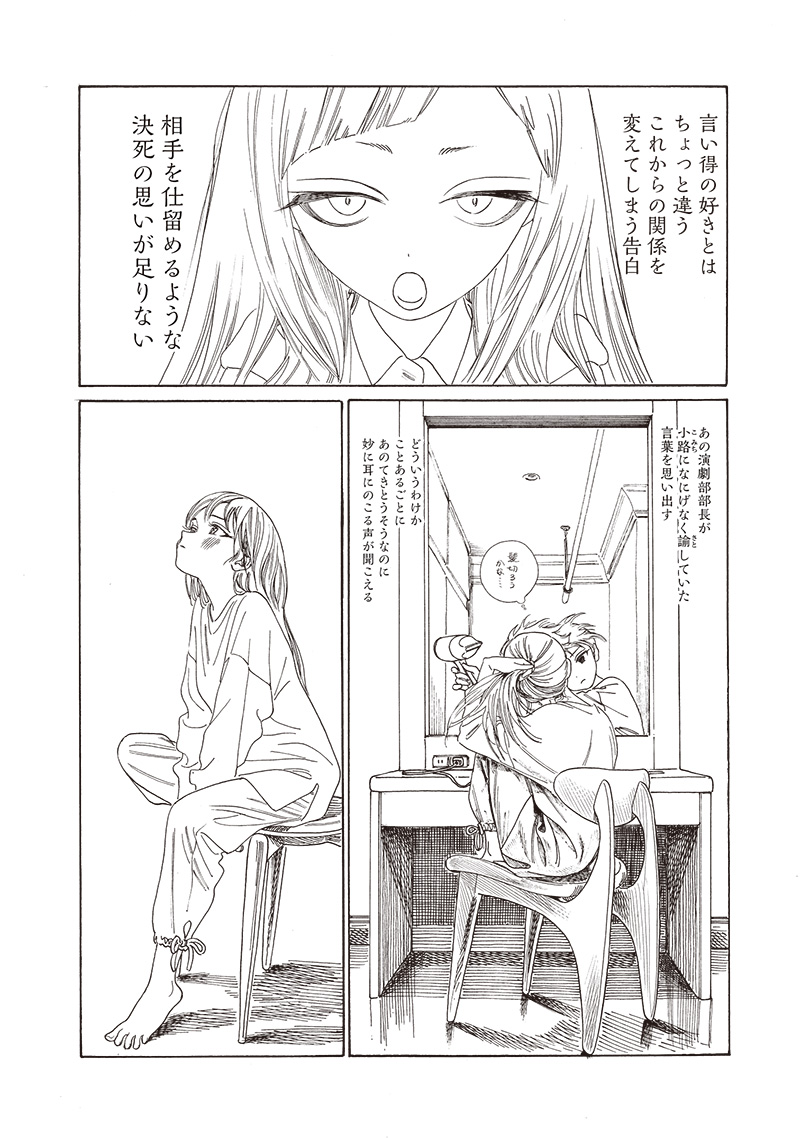 明日ちゃんのセーラー服 Chap 78 - Next Chap 79