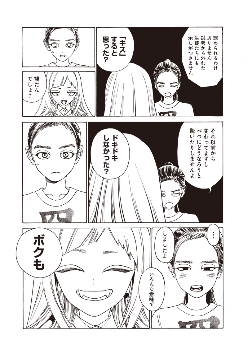 明日ちゃんのセーラー服 Chap 79 - Next Chap 80