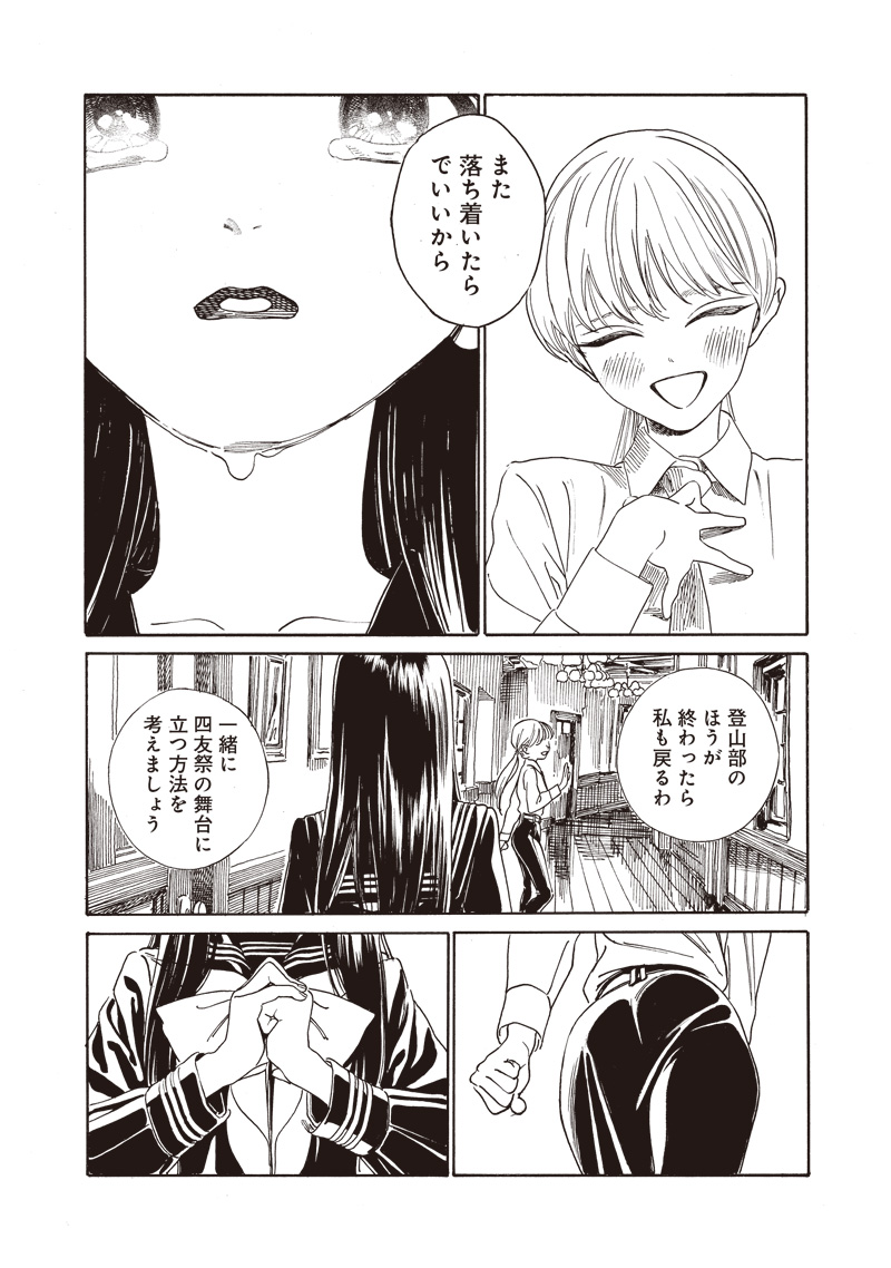 明日ちゃんのセーラー服 Chap 79 - Next Chap 80