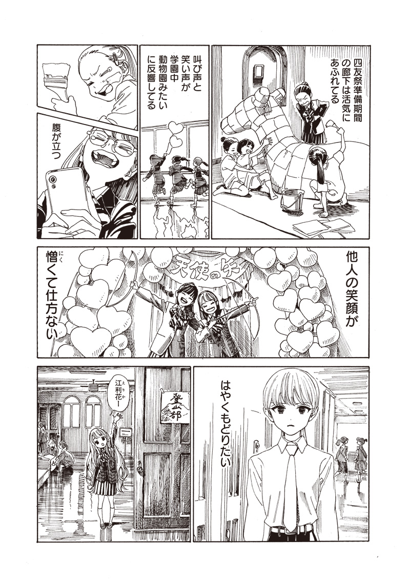 明日ちゃんのセーラー服 Chap 79 - Next Chap 80
