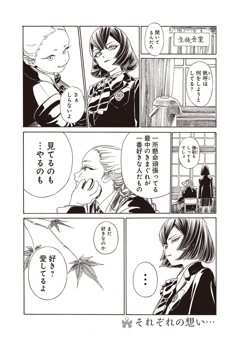 明日ちゃんのセーラー服 Chap 79 - Next Chap 80