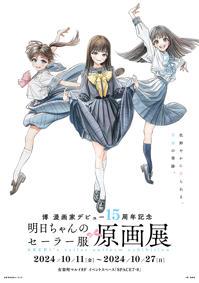 明日ちゃんのセーラー服 Chap 79 - Next Chap 80