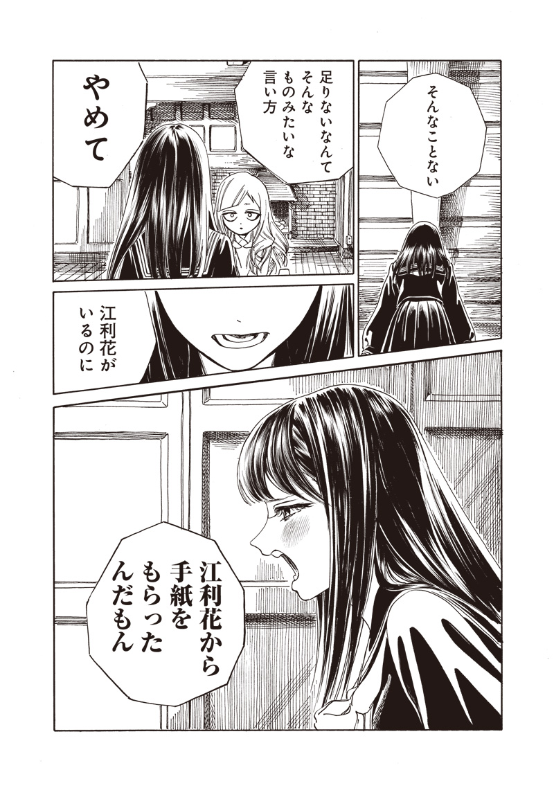 明日ちゃんのセーラー服 Chap 79 - Next Chap 80