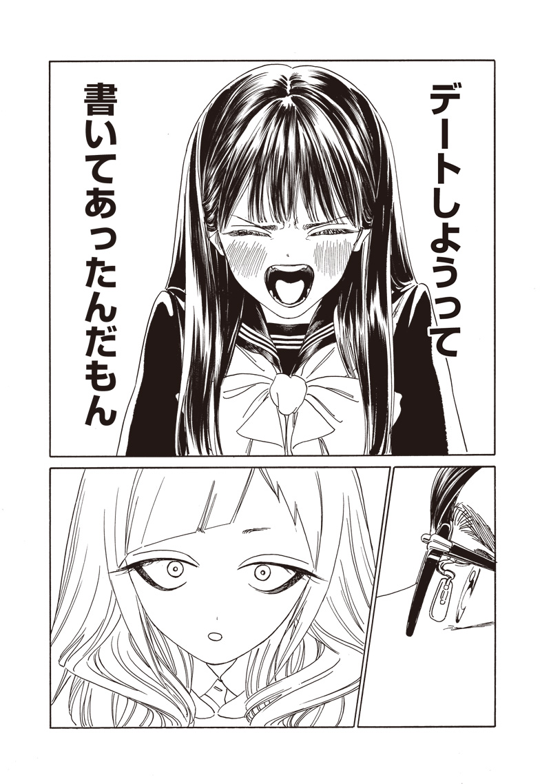 明日ちゃんのセーラー服 Chap 79 - Next Chap 80