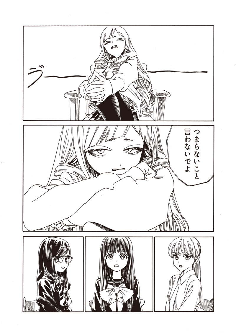 明日ちゃんのセーラー服 Chap 79 - Next Chap 80