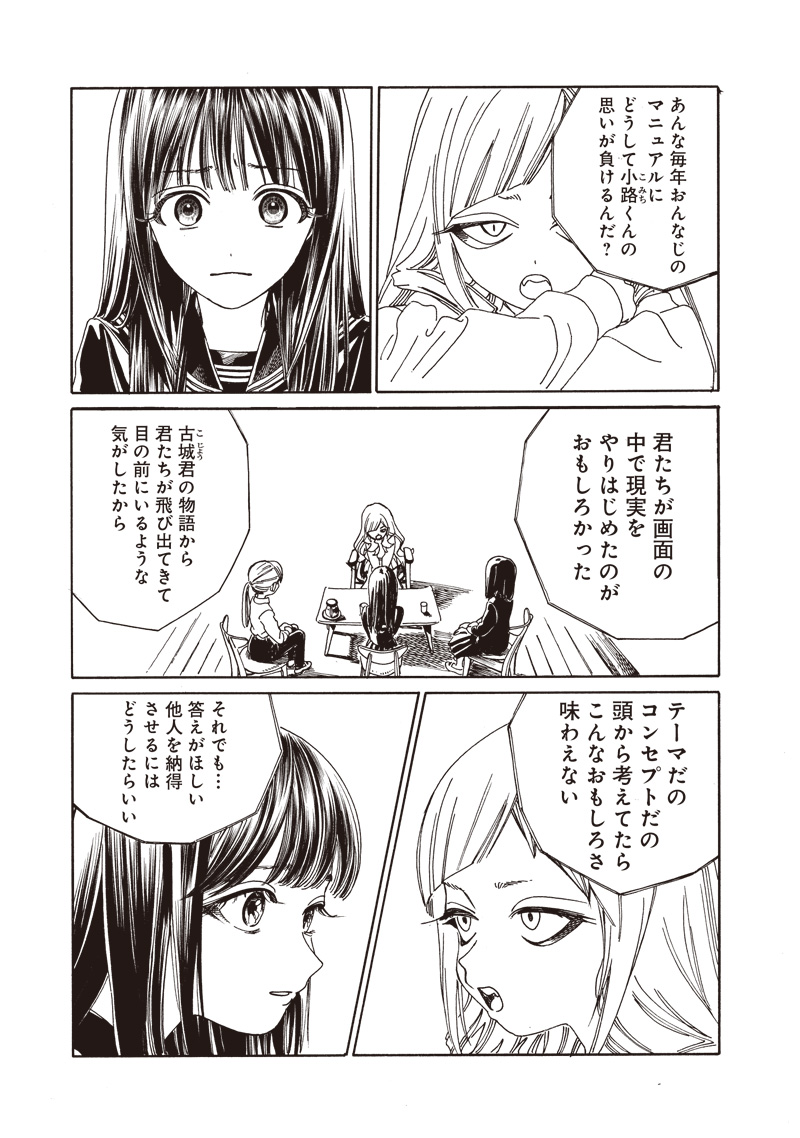 明日ちゃんのセーラー服 Chap 79 - Next Chap 80