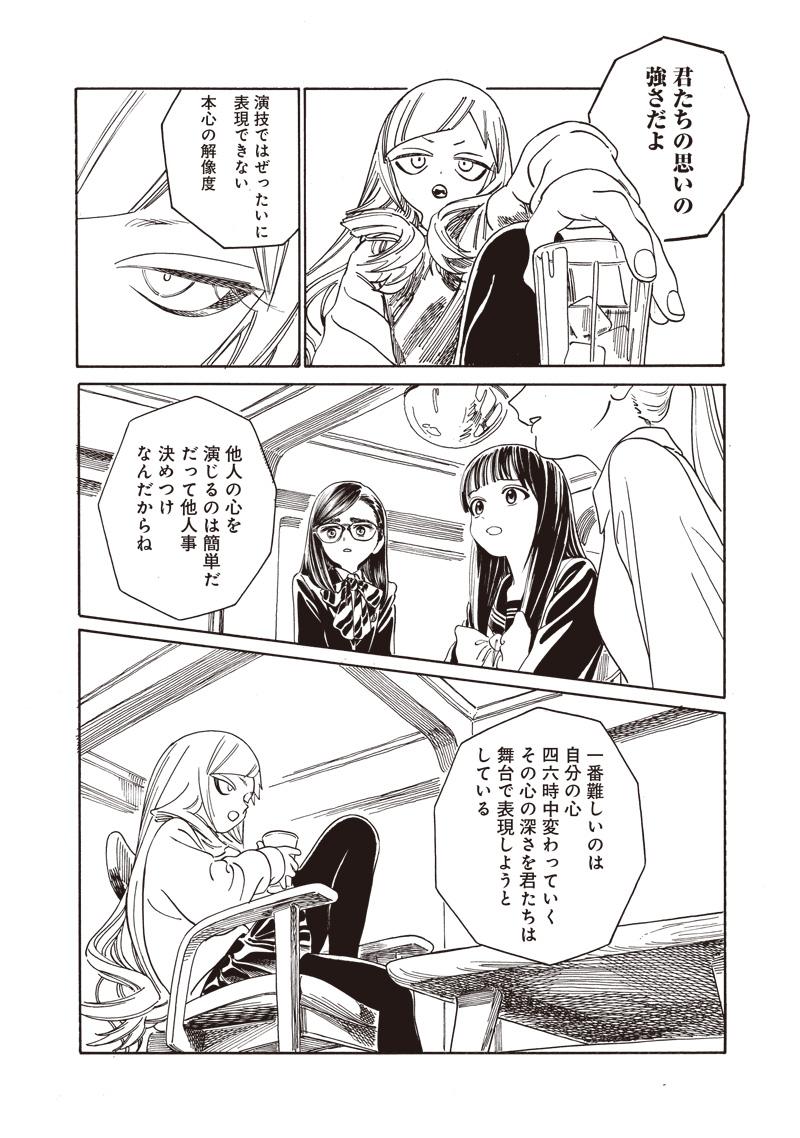 明日ちゃんのセーラー服 Chap 79 - Next Chap 80