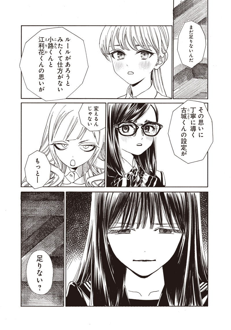 明日ちゃんのセーラー服 Chap 79 - Next Chap 80