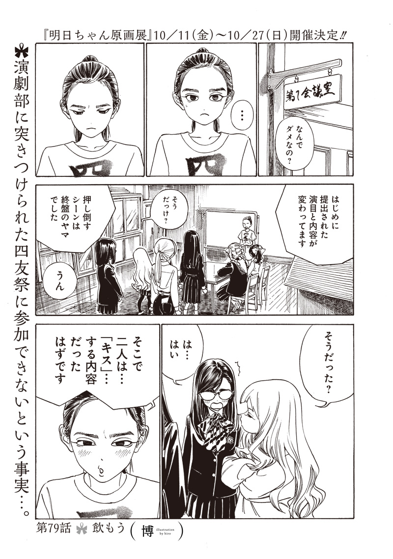 明日ちゃんのセーラー服 Chap 79 - Next Chap 80