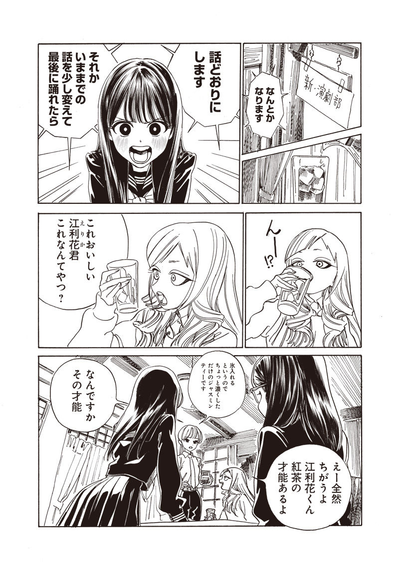 明日ちゃんのセーラー服 Chap 79 - Next Chap 80