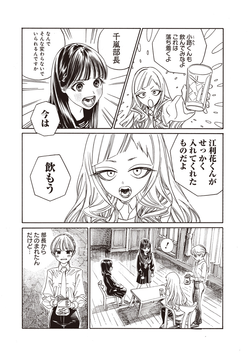 明日ちゃんのセーラー服 Chap 79 - Next Chap 80