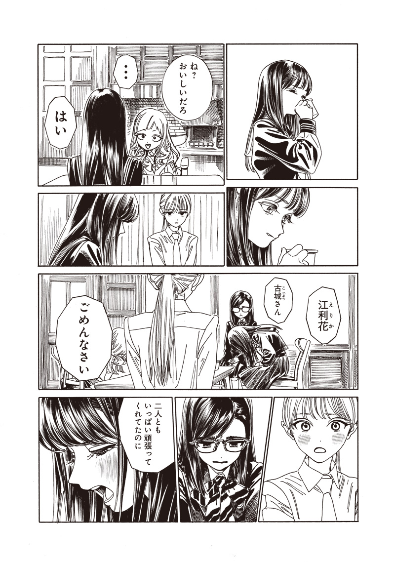 明日ちゃんのセーラー服 Chap 79 - Next Chap 80