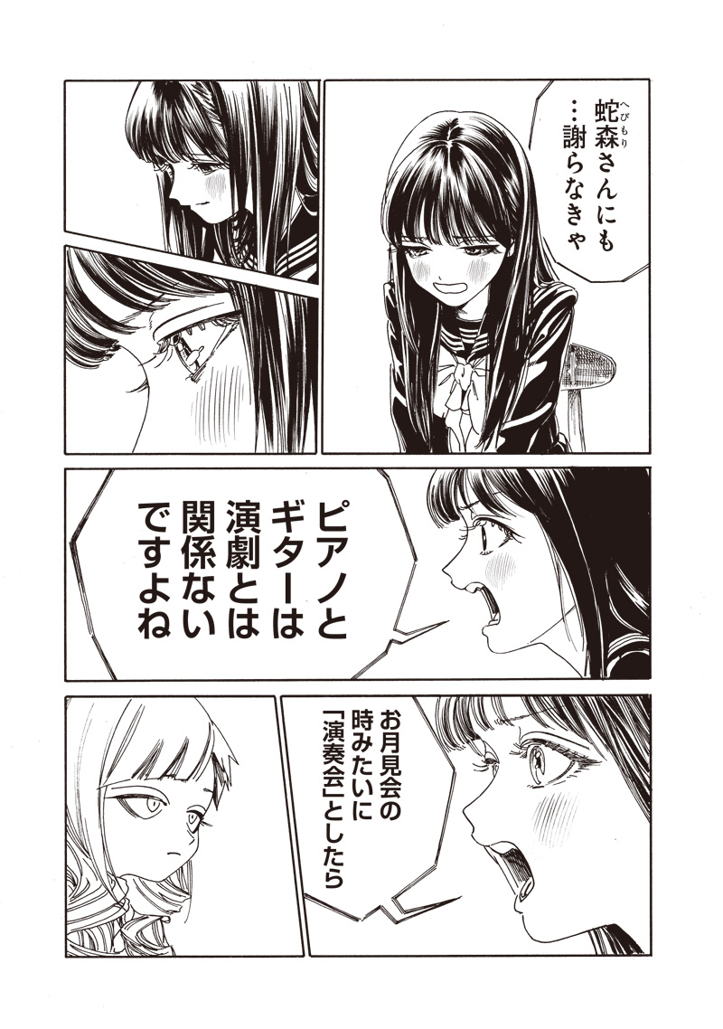 明日ちゃんのセーラー服 Chap 79 - Next Chap 80