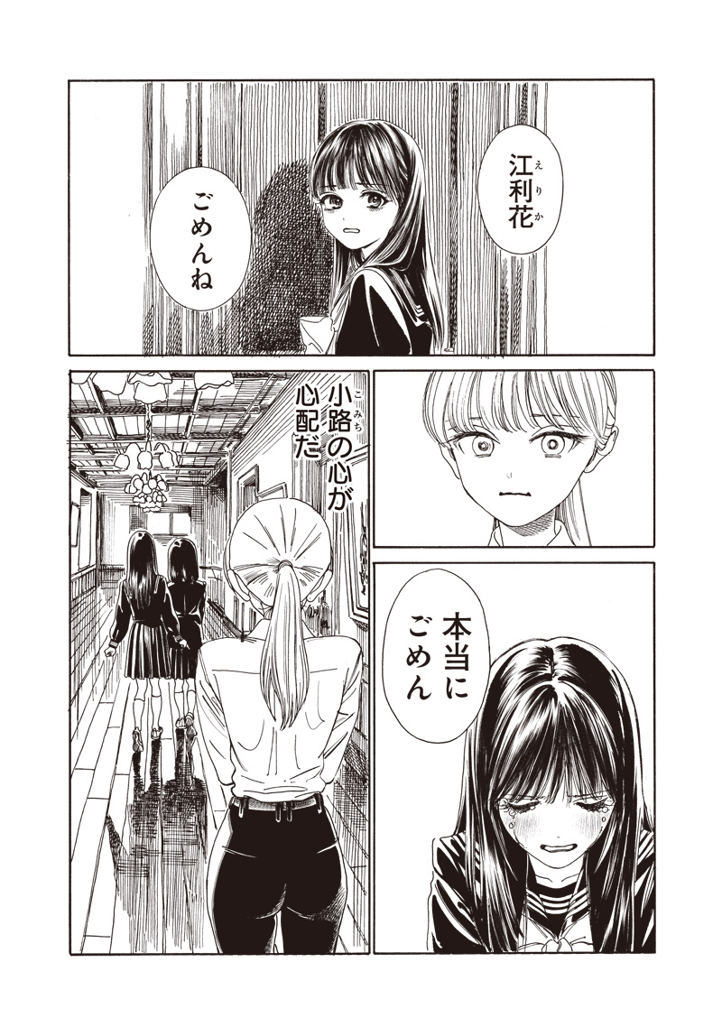 明日ちゃんのセーラー服 Chap 79 - Next Chap 80