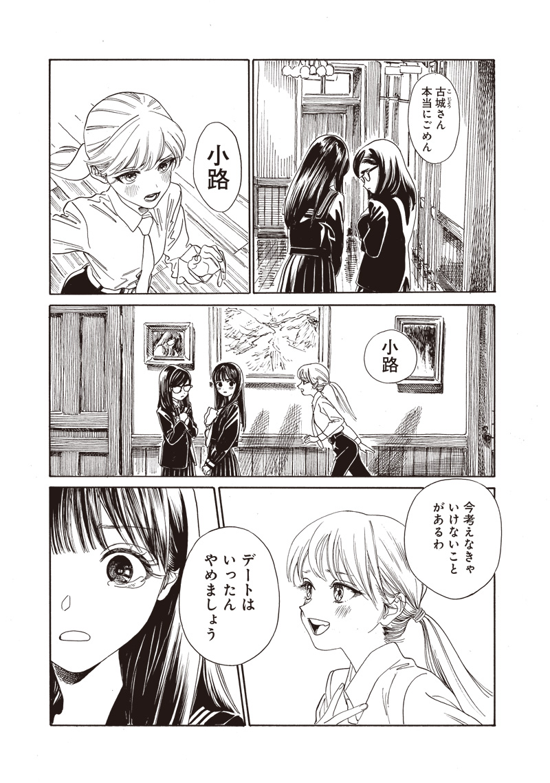 明日ちゃんのセーラー服 Chap 79 - Next Chap 80