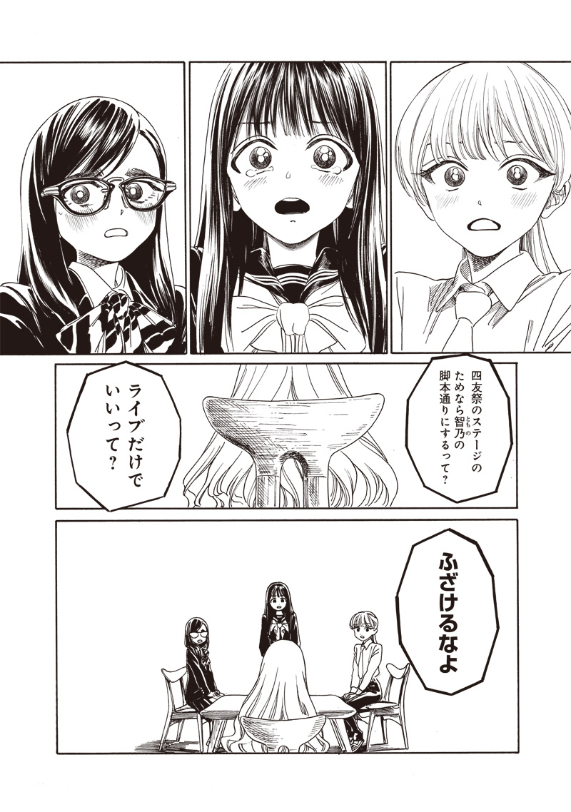 明日ちゃんのセーラー服 Chap 79 - Next Chap 80