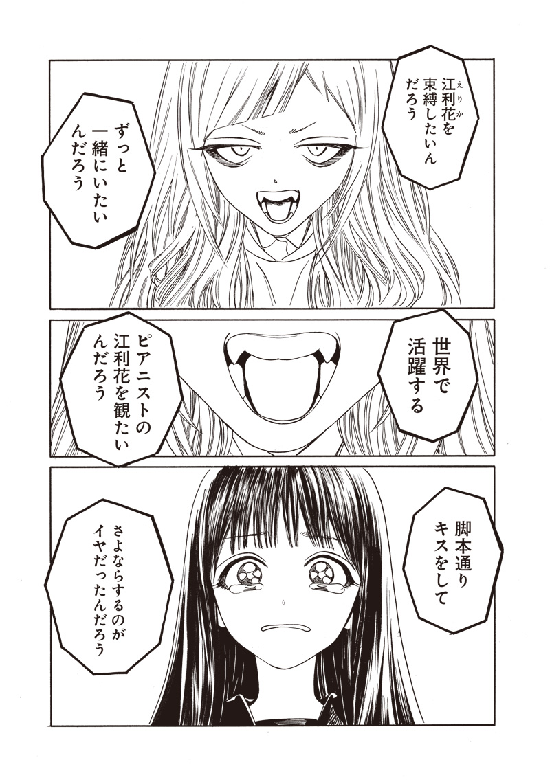 明日ちゃんのセーラー服 Chap 79 - Next Chap 80