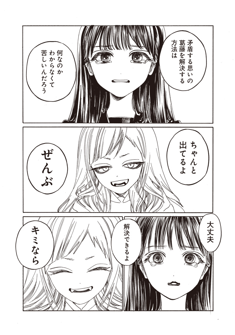 明日ちゃんのセーラー服 Chap 79 - Next Chap 80