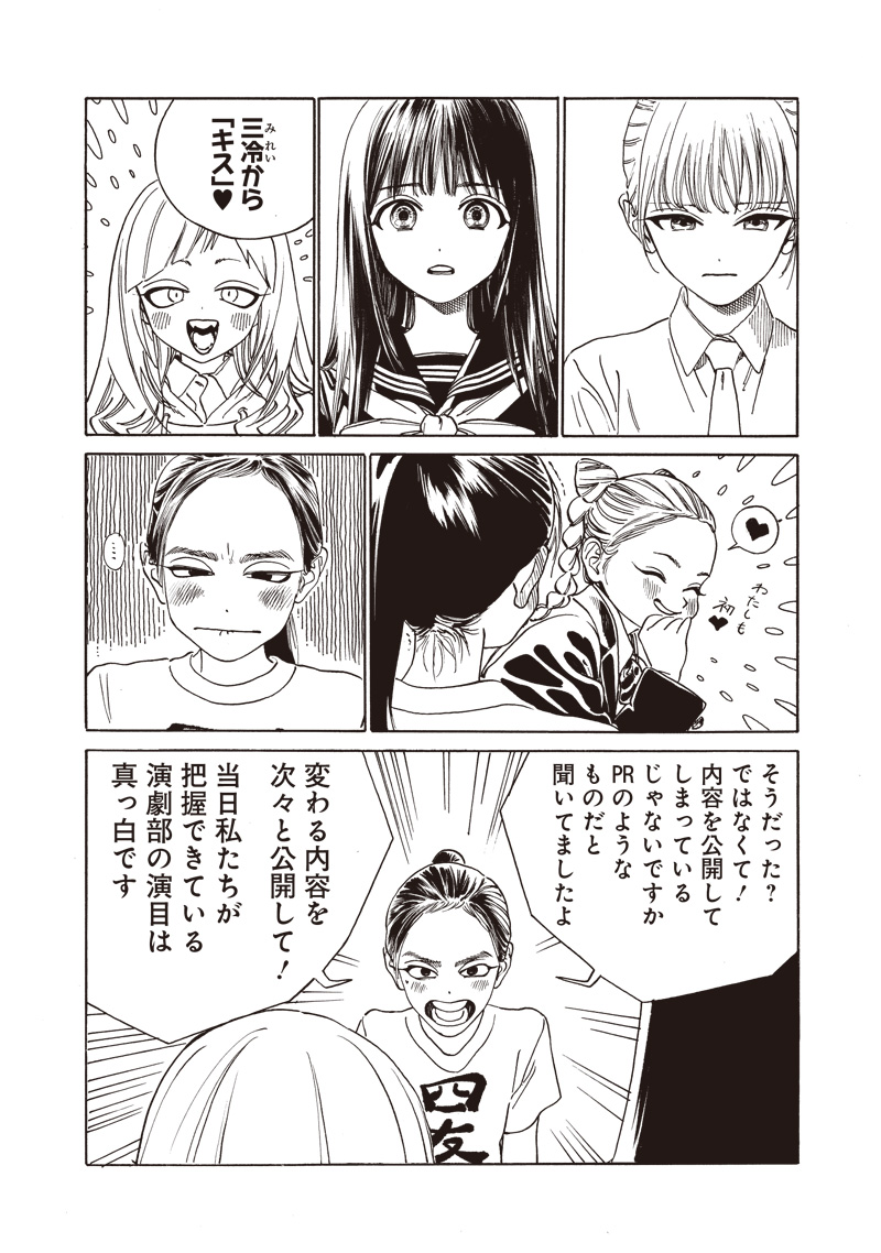 明日ちゃんのセーラー服 Chap 79 - Next Chap 80