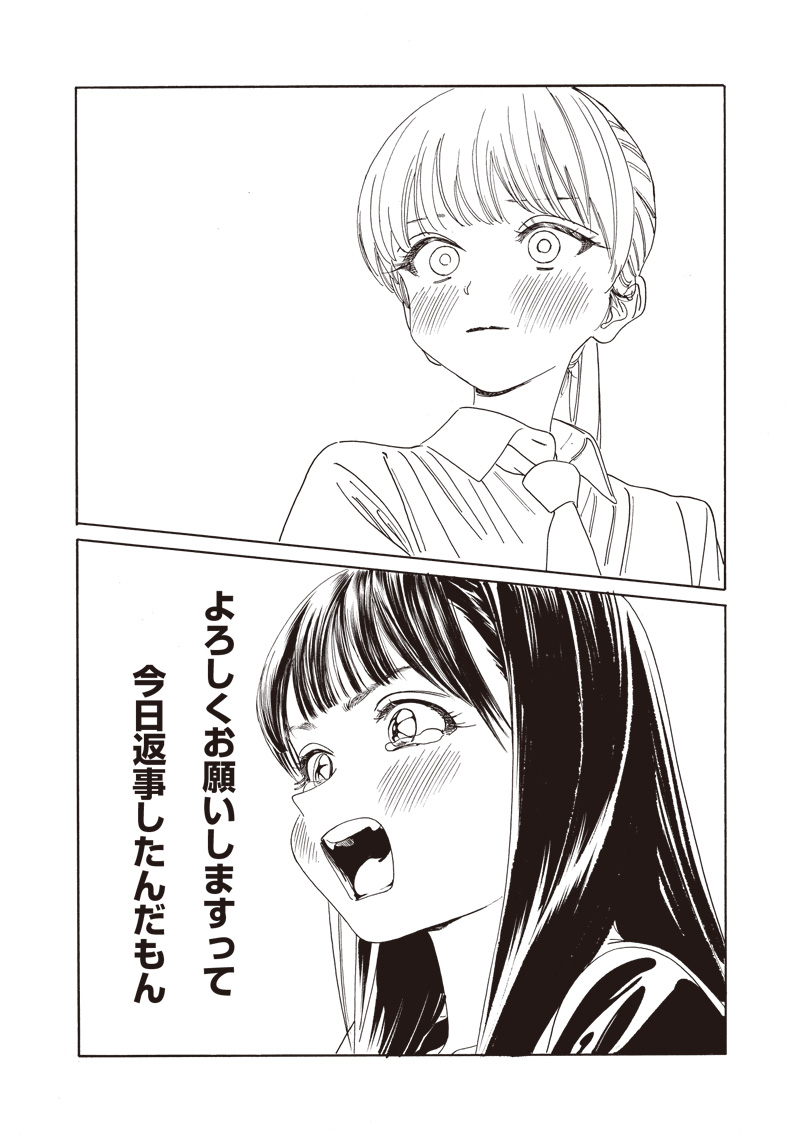 明日ちゃんのセーラー服 Chap 79 - Next Chap 80