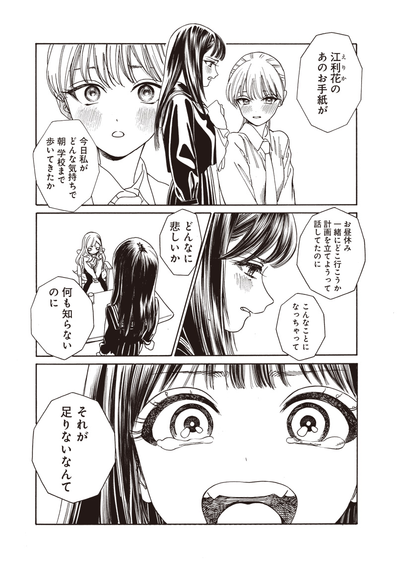 明日ちゃんのセーラー服 Chap 79 - Next Chap 80