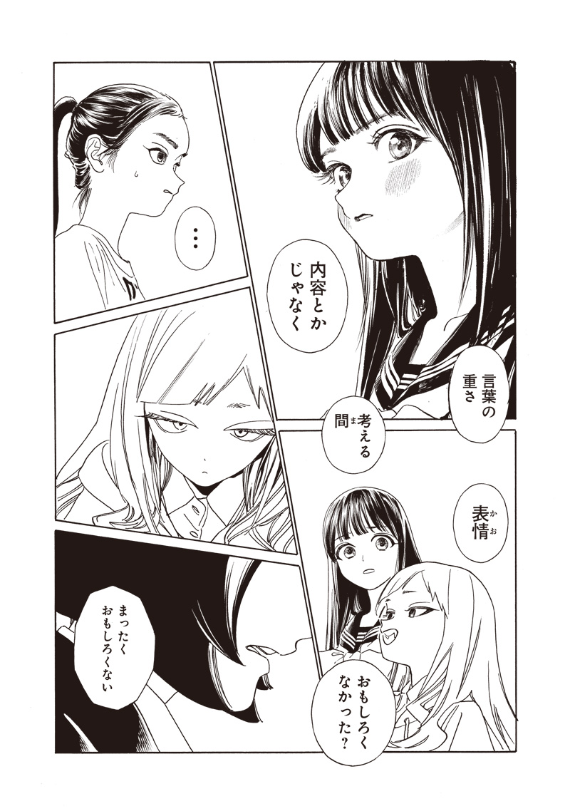 明日ちゃんのセーラー服 Chap 79 - Next Chap 80