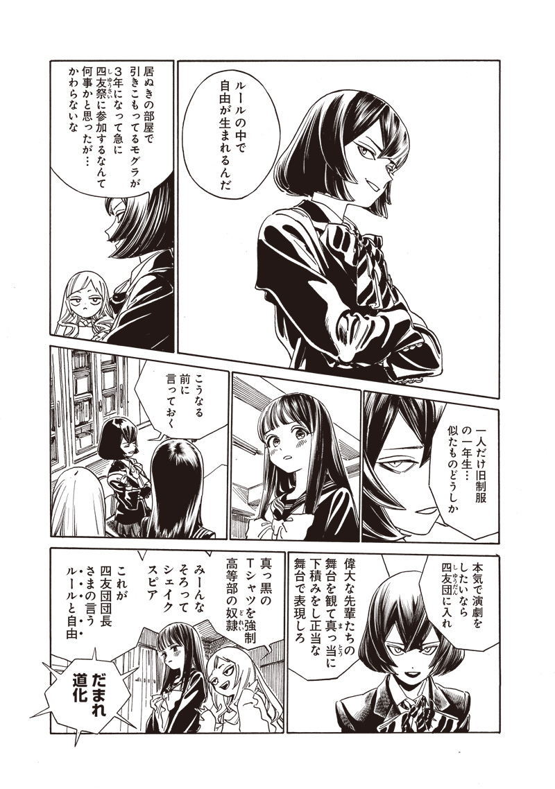 明日ちゃんのセーラー服 Chap 79 - Next Chap 80