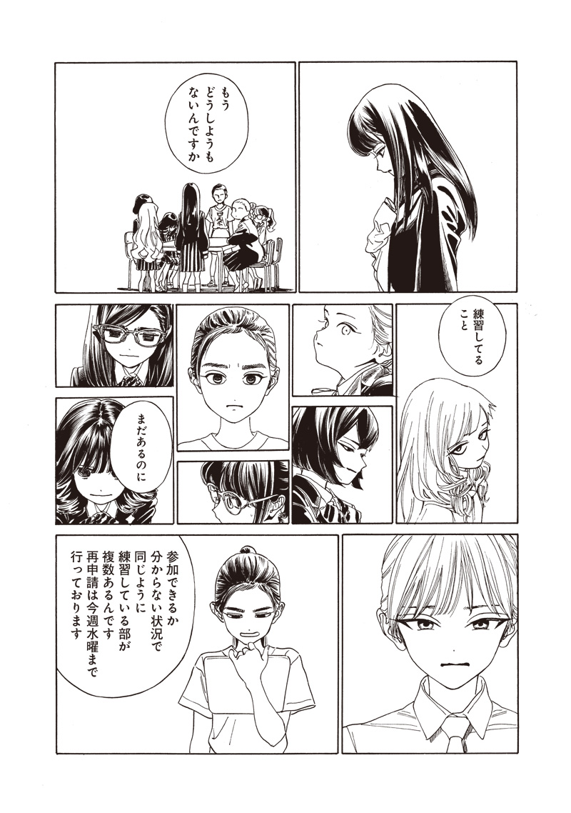 明日ちゃんのセーラー服 Chap 79 - Next Chap 80
