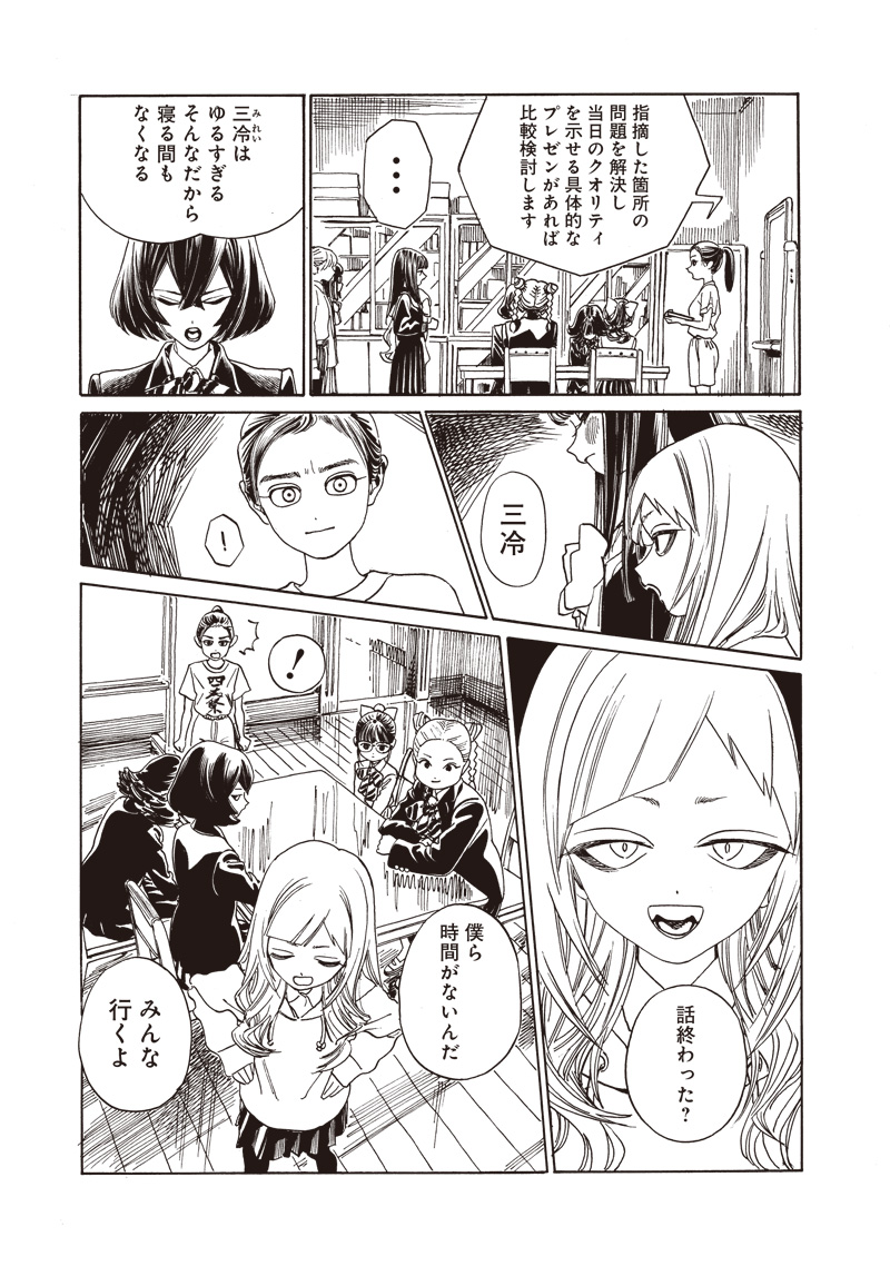 明日ちゃんのセーラー服 Chap 79 - Next Chap 80