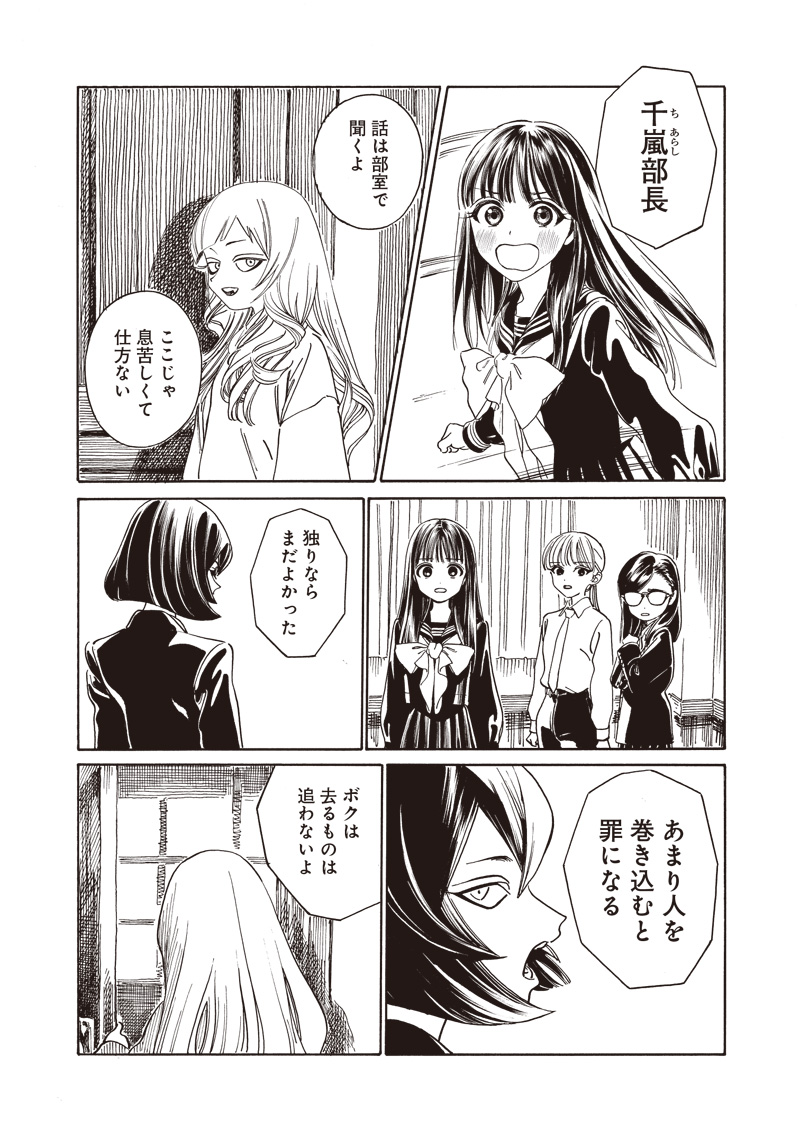 明日ちゃんのセーラー服 Chap 79 - Next Chap 80