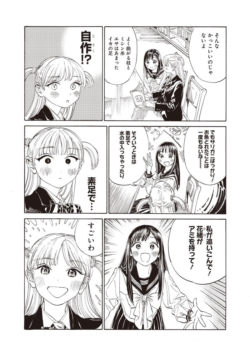 明日ちゃんのセーラー服 Chap 8 - Next Chap 9