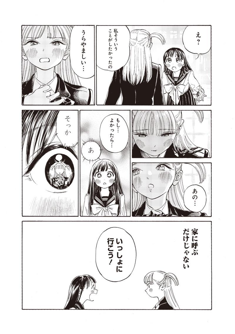 明日ちゃんのセーラー服 Chap 8 - Next Chap 9
