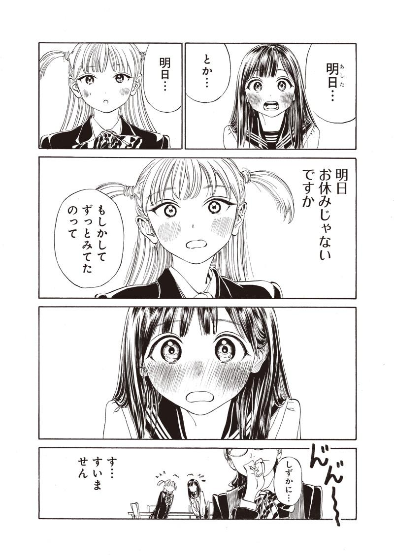 明日ちゃんのセーラー服 Chap 8 - Next Chap 9