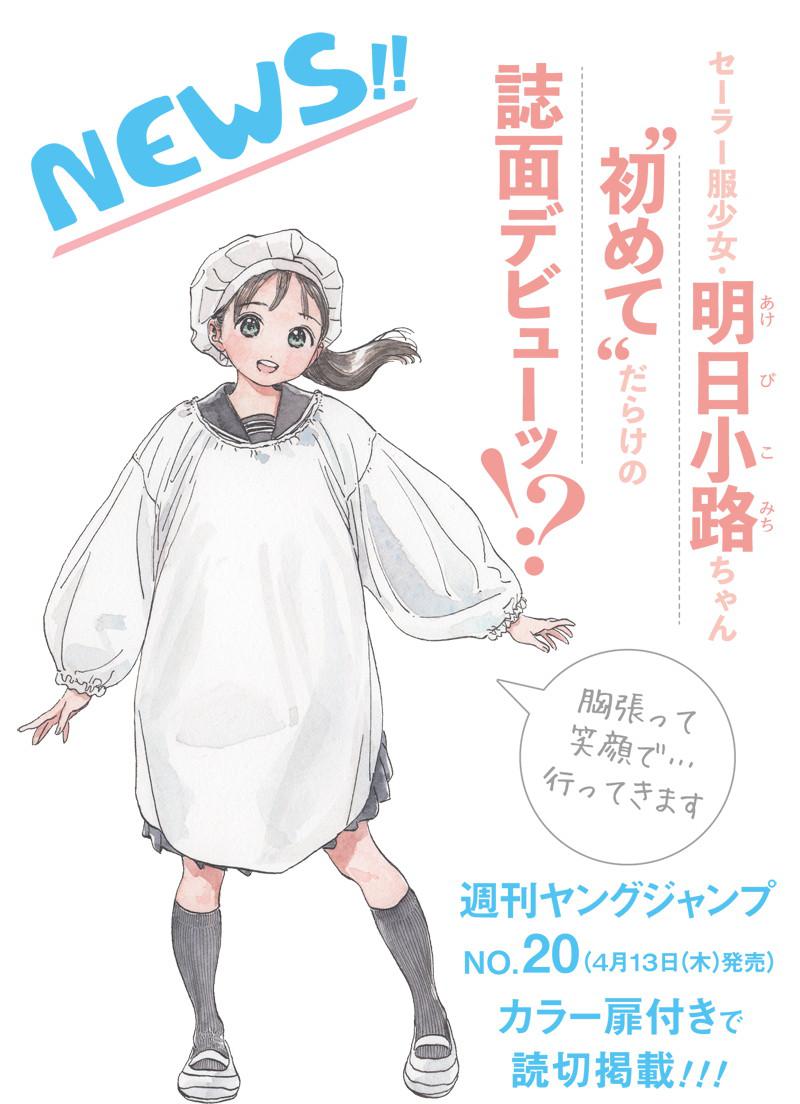 明日ちゃんのセーラー服 Chap 8 - Next Chap 9