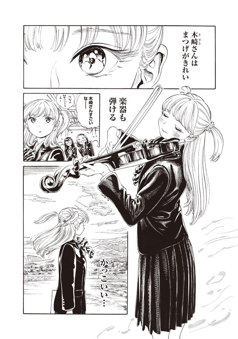 明日ちゃんのセーラー服 Chap 8 - Next Chap 9