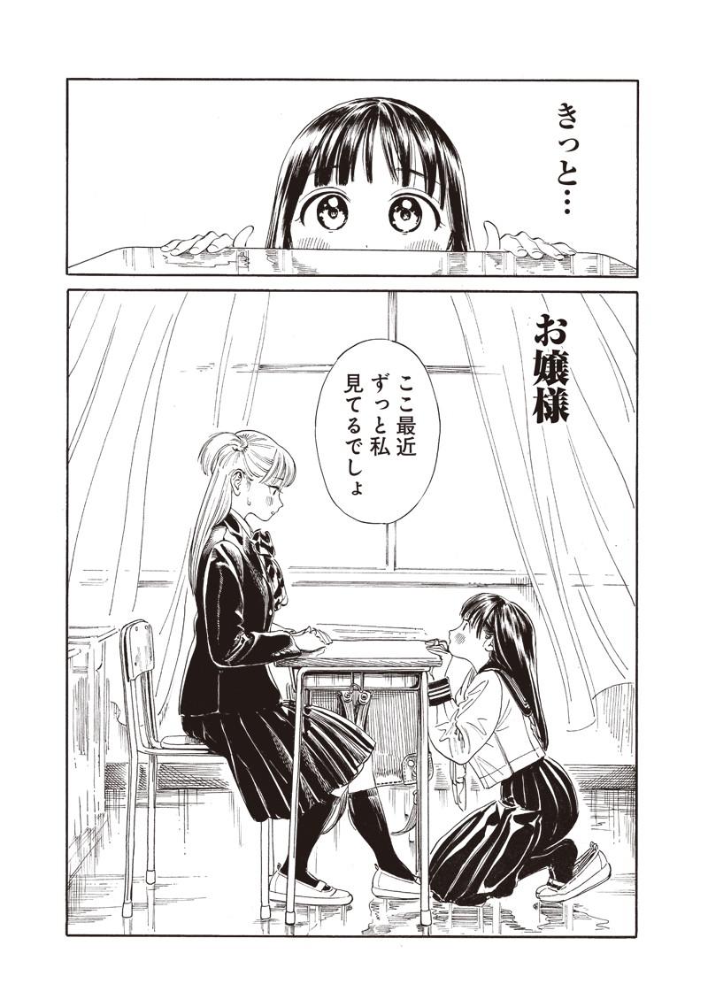 明日ちゃんのセーラー服 Chap 8 - Next Chap 9