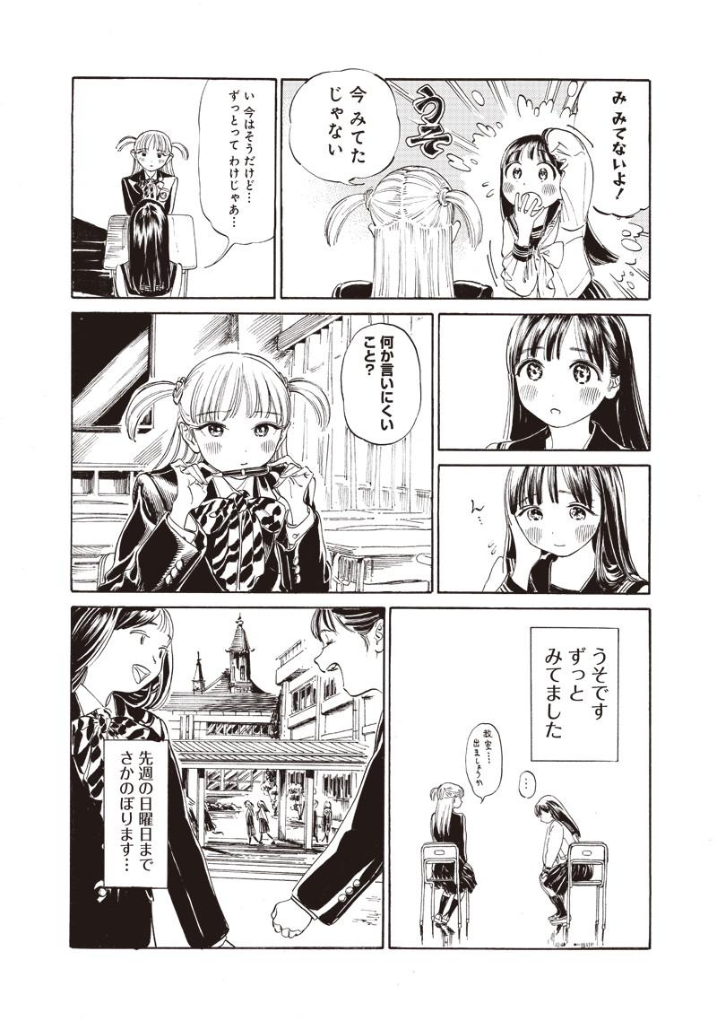 明日ちゃんのセーラー服 Chap 8 - Next Chap 9