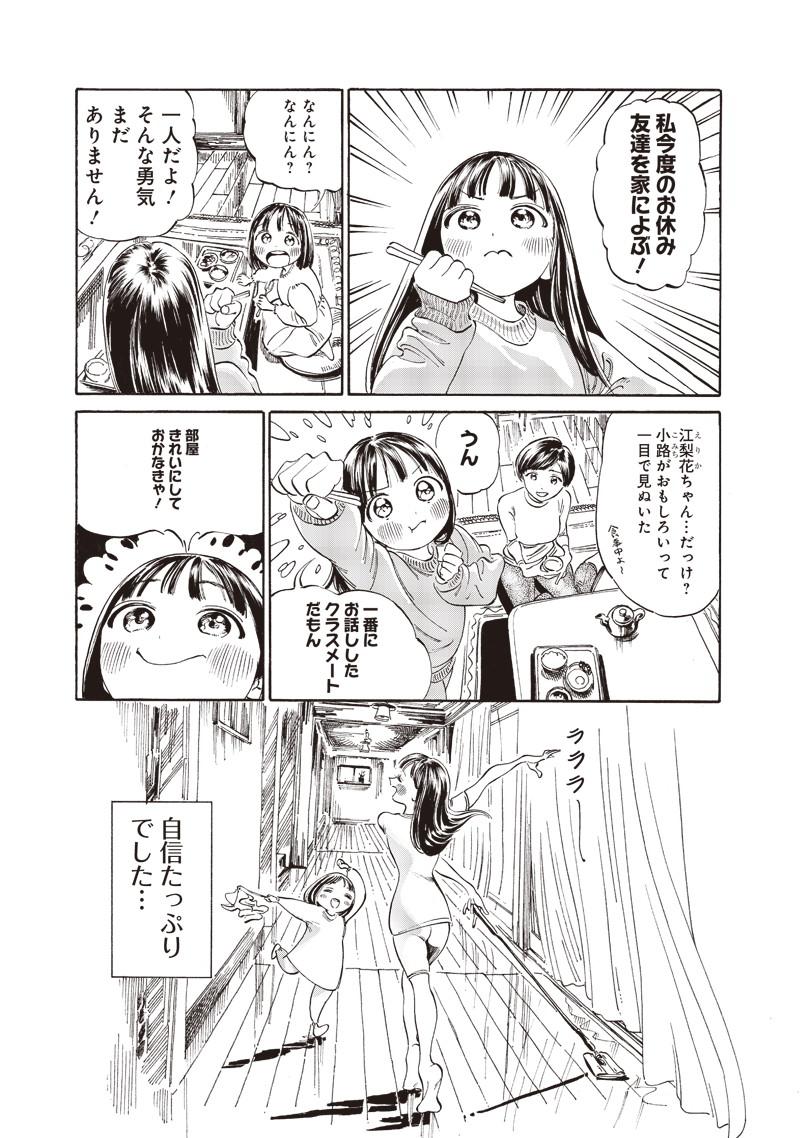 明日ちゃんのセーラー服 Chap 8 - Next Chap 9